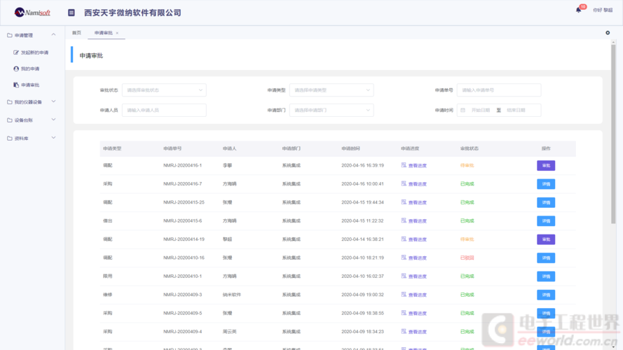 eams-user资产管理系统 赋能企业的明智投资管理之道