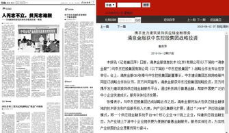 中东资本加持，涌泉金服获战略投资开启国际化发展新篇章