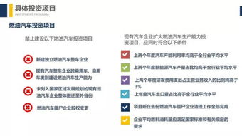 深入解读发改委《汽车产业投资管理规定》 新能源汽车投资门槛提高与项目投资新要求